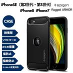 iPhone SE 第2世代 第3世代 / SE2 / SE3 ケース 耐衝撃 ワイヤレス充電 Spigen ACS00944 / マット・ブラック