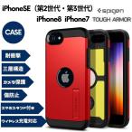 iPhoneSE 第2世代 第3世代 / iPhone8 / iPhone7 ケース 耐衝撃 スタンド付 Spigen ACS01241 / レッド