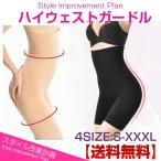 ガードル ハイウェスト 2枚組 補正下着 加圧 スパッツ 骨盤 大きいサイズ 有り レディース 下着