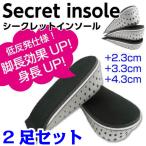 ショッピングmiddle シークレット インソール 2足セット かかと用 こっそり身長アップ 靴の 中敷き 衝撃吸収 2cm 3cm 4cm メンズ レディース