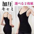 . pressure Cami inner is possible to choose 2 sheets set put on pressure lady's camisole correction underwear 