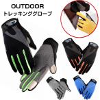  trekking glove smartphone touch panel OK Trail coarse tea climbing outdoor gloves 