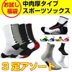 スポーツソックスお試し福袋中肉厚靴...