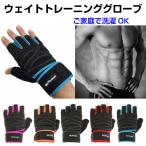 ウェイトトレーニング グローブ リストラップ付き 手首 保護 負荷軽減 筋トレ 洗える 手袋 ジム ダンベル ベンチプレス グッズ フィットネス