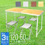 [ складной стул 4 ножек комплект ] aluminium стол 120cm×60cm уличный складной барбекю BBQ кемпинг отдых движение . школа мероприятие WEIMALL MERMONT