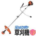 草刈り機 エンジン 25.4cc 軽量 操作抜群 草刈機 肩掛け 2分割式 エンジン 25cc