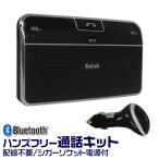 ハンズフリーキット 運転 通話 ワイヤレス bluetooth スピーカー iPhone対応 12V 24V