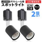  рейлинг для гнездо 2 шт. комплект подвижный светильник E26 потолочный светильник потолочный светильник свет направляющие осветительное оборудование лампа для гнездо 