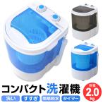 【1年保証】洗濯機 ミニ洗濯機 縦型 小型 コンパクト サブ洗濯機 洗い分け 洗濯機 洗濯 靴洗濯機 シンプル ペット 部活 スポーツ
