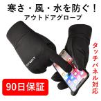 手袋 手ぶくろ メンズ 防寒 防風 防水 撥水 グローブ 暖かい 裏起毛 スマホ タッチパネル 対応 通勤 通学 作業 自転車 アウトドア トレッキング 登山 用 y461