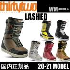 20-21 ThirtyTwo ブーツ LASHED 国内正規品 - スノーボード