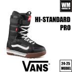 24-25 VANS HI-STANDARD PRO - 国内正規品 スノーボード ブーツ