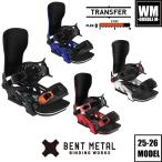 25-26 BENTMETAL TRANSFER - внутренний стандартный товар крепление 