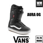 25-26 VANS AURA OG - 国内正規品 スノーボード ブーツ