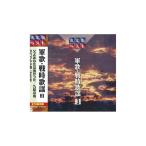 CD¡¡·³²Î¡¦Àï»þ²ÎÍØ¡¡3¡¡GES-14959