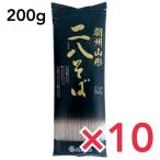 城北麺工 羽州山形 二八そば 200g 低G