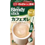 AGF ブレンディスティックカフェオレ（8本）