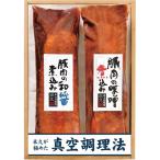 米久 2種の豚煮込みセット RG-39N