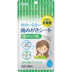SKK 水のいらない歯みがきシート（10枚） SKK003