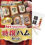 [ панель ..!] можно выбрать! Nippon ветчина специальный отбор ветчина комплект ebnhs-wb