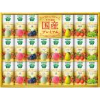 お中元 カゴメ 野菜生活ギフト 国産プレミアム（22本） YP-50S