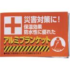 防災用アルミブランケット 51-32