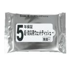 5年保証防災用ウェット20枚 L-MT5