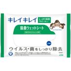 キレイキレイ除菌ウエットシート