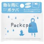 ポケパ レインコート AR0526030