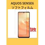 Aquos Sense6 Sense7 PET液晶保護フィルム クリア 1 枚