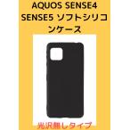 Aquos Sense4 lite シリコンケース 黒 1 個