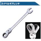 シグネット SIGNET 首振り フレックスレンチ 18mm 34718 スイベルギアレンチ