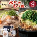  Hakata . тест птица. .... моцунабэ мидзутаки комплект подарок на Bon Festival кастрюля комплект подарок ваш заказ вода .. комплект motsu кастрюля комплект 2 порции моцунабэ мидзутаки комплект 