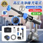 高圧洗浄機 コードレス 充電式 家庭用 高圧クリーナー ハンディ 軽量 8MPa吐出圧力 30段階調整 電力量表示 強力噴射 電動工具 洗車 大掃除