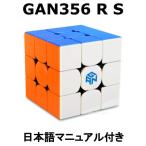 【優良配送】 GANCUBE GAN356R S ステッカーレス 3x3 競技用 ルービックキューブ 立体パズル  GAN 知育玩具
