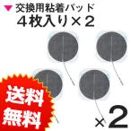 メタボシェイプ粘着パッド2組（4枚入×2）