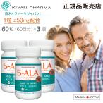 ショッピングブラウン キヤンファーマ(旧ネオファーマジャパン)最新製品 5-ALA 50mg アミノ酸 二酸化チタン不使用 遮光性に優れた植物性ブラウンカプセル 60粒 (60日分)×3 正規品