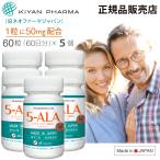キヤンファーマ(旧ネオファーマジャパン)アミノ酸 5-ALA 50mg 二酸化チタン不使用 遮光性に優れた植物性ブラウンカプセル 60粒 (60日分)×5 正規品 アミノ酸