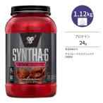 ビーエスエヌ シンサ-6 エッジ チョコレートミルクシェイク 28回分 1.12kg (2.47lbs) BSN SYNTHA-6 EDGE プロテイン 高品質 タンパク質 ダイエット