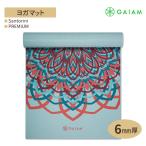 ガイアム プレミアム ヨガマット サントリーニ 6mm GAIAM Premium Santorini Yoga Mat ヨガ マット 筋トレ ホーム トレーニング 滑り止め 耐久性