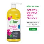 アルバボタニカ ハワイアン デトックス ボディウォッシュ ヴォルカニック クレイ配合 946ml (32floz) Alba botanica Hawaiian Detox Body Wash