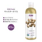  литейщик масло ... масло 473ml NOW Foodsnauf-z