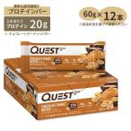 クエストニュートリション プロテインバー チョコレートピーナッツバター 12本 各60g Quest Nutrition Protein Bar Chocolate Peanut Butter お取り寄せ