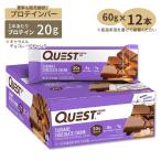 クエストニュートリション プロテインバー キャラメル チョコレート チャンク味 12個本入り 各60g (2.12oz) Quest Nutrition PROTEIN BARS お取り寄せ