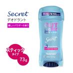 シークレット アウトラスト デオドラント 女性用 優しいパウダーの香り 73g (2.6 oz) Secret Outlast Antiperspirant Deodorant for Women【5月優先配送対象】