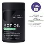 スポーツリサーチ MCTオイル (ココナッツオイル由来) 1000mg 120粒 ソフトジェル Sports Research MCT Oil from Coconut 中鎖脂肪酸トリグリセリド