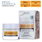 アドバンスド クリニカルズ ビタミンC フェイスクリーム 59ml (2 fl oz) Advanced Clinicals Vitamin C Brightening Face Cream