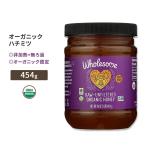 ホールサム 非加熱+無ろ過 オーガニックハチミツ 454g (16oz) Wholesome RAW UNFILTERED ORGANIC HONEY はちみつ ハチミツ 純度100%