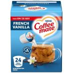  кофе Mate French vanilla жидкий кофе сливочник примерно 9mL 24 штук входит Coffee mate French Vanilla Liquid Coff ваш заказ 