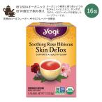 ヨギティー スージング ローズハイビスカス ハーブティー 16包 32g (1.12oz) Yogi Tea Soothing Rose